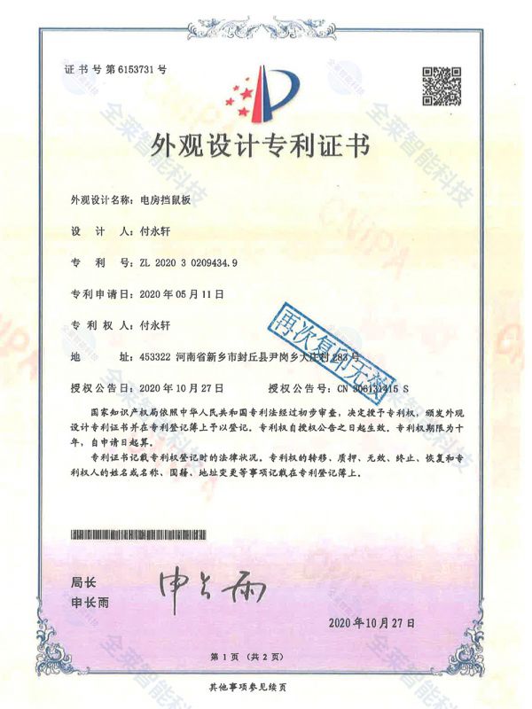 專(zhuān)利證書(shū)