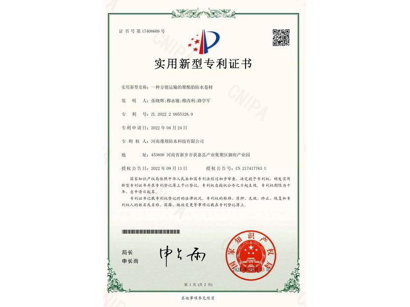 實(shí)用新型專(zhuān)利證書(shū)